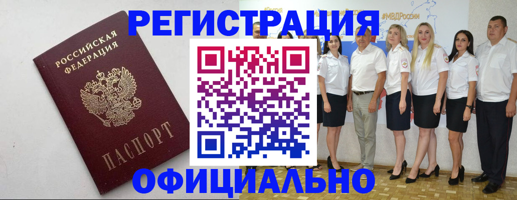 временная регистрация купить в Абакане