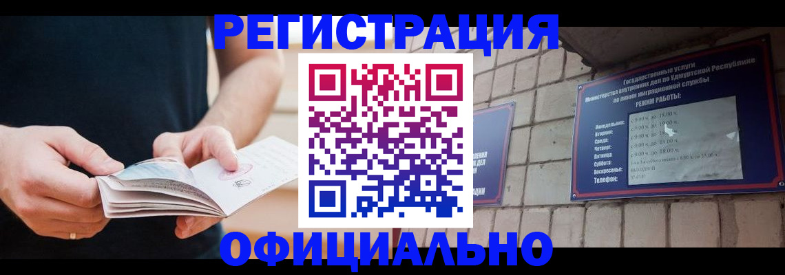 временная регистрация 2025 в Абакане