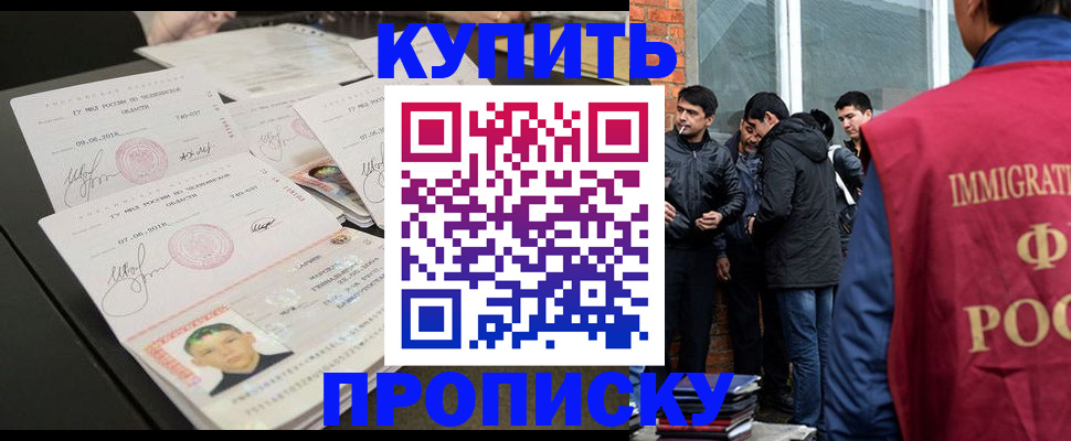 временная регистрация в квартире в Абакане