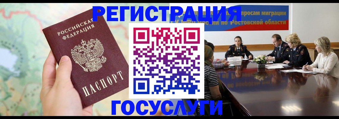 миграционный учет в Абакане